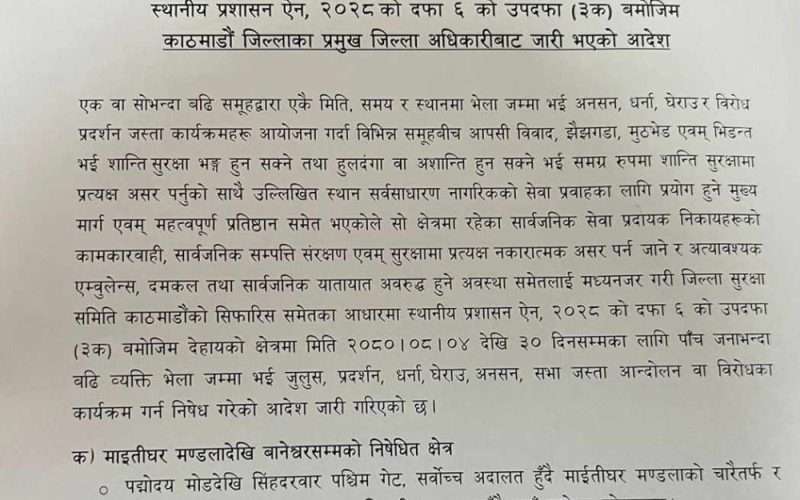 माइतीघरदेखि नयाँ बानेश्वरसम्मको सडक क्षेत्र निषेधित घोषणा