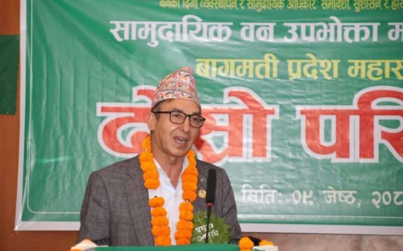 सामुदायिक वन उपभोक्ता महासंघ बागमती प्रदेशको दोस्रो परिषद्