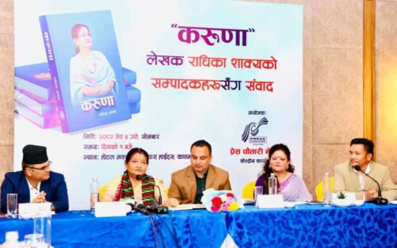 सम्पादकहरुलाई राधिका शाक्को जवाफ : ढुक्क हुनुहोस म राजनीतिमा आँउदिन