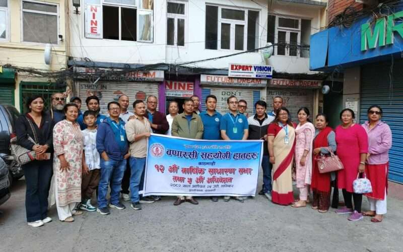 वणारसी सहयोगी हातहरुको १२औं वार्षिक साधारण सभा तथा ५औं अधिवेशन भव्यताका साथ सम्पन्