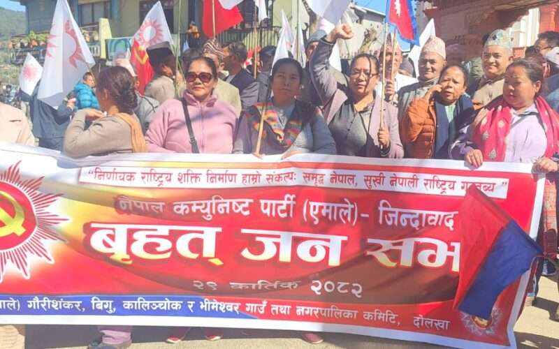 दोलखामा/ एमालेको जागरण सभा भव्य रूपमा सम्पन्न : शीर्ष नेताहरूका धारणा, राष्ट्रियता र संगठन विस्तारमा जोड