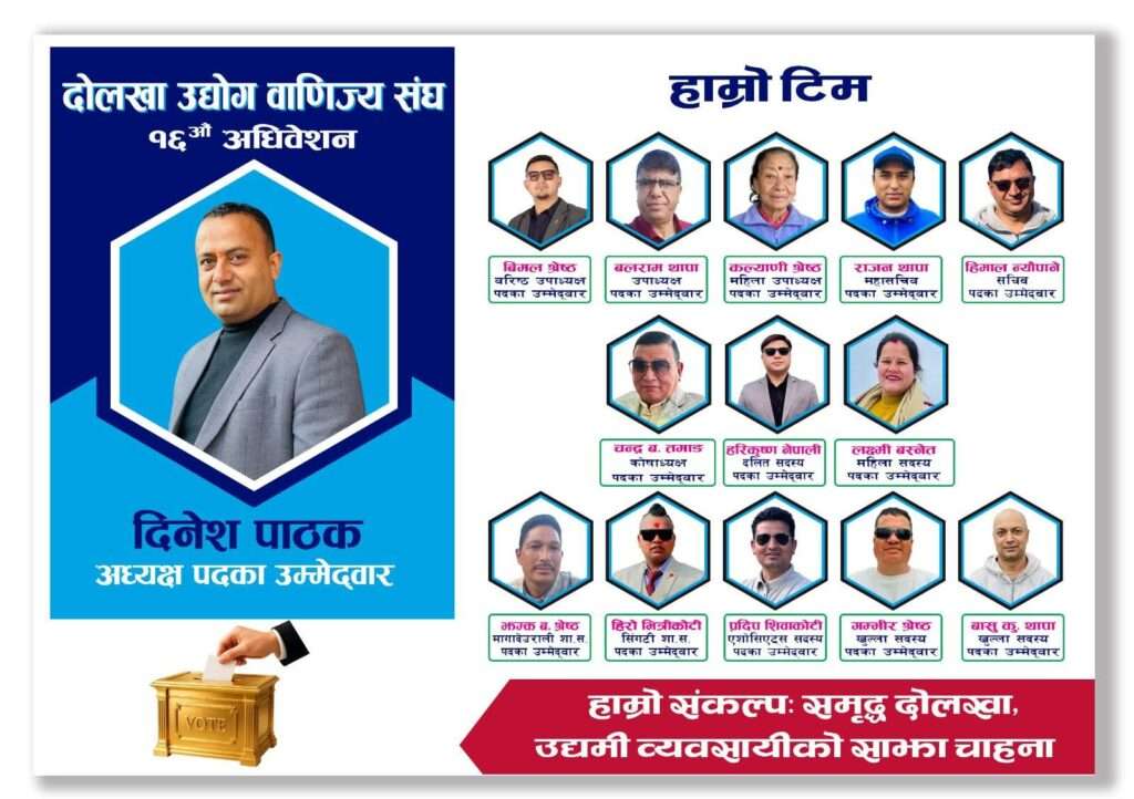 भरोसाको केन्द्र बन्दै दिनेश पाठक प्यानल