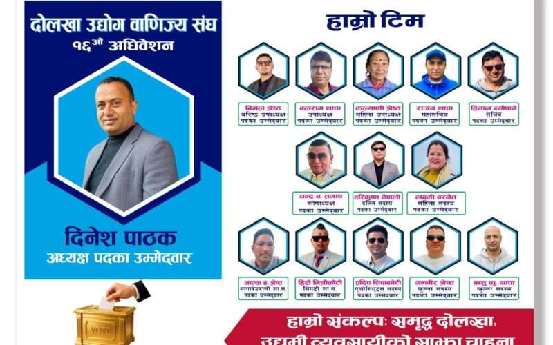 भरोसाको केन्द्र बन्दै दिनेश पाठक प्यानल