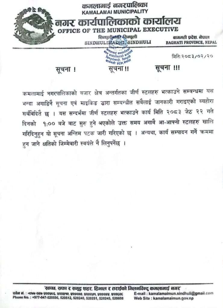 वर्षायाममै स्टल बजारमा डोजर, ४६ व्यवसायी विस्थापित