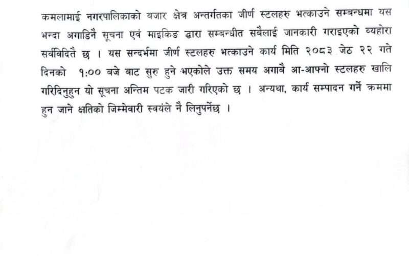 वर्षायाममै स्टल बजारमा डोजर, ४६ व्यवसायी विस्थापित
