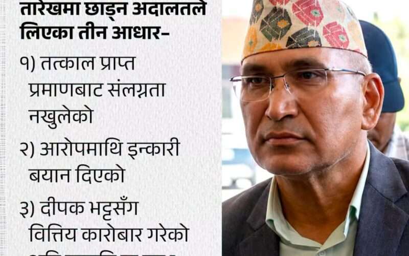 विशेष अदालतको आदेश : विष्णु पौडेललाई साधारण तारिख, हालसम्म प्रमाण नपुगेको निष्कर्ष